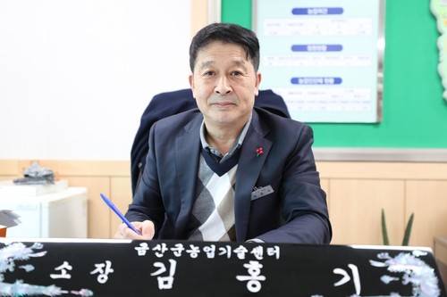 김홍기 금산군 농업기술센터 소장  [금산군 제공. 재판매 및 DB 금지]