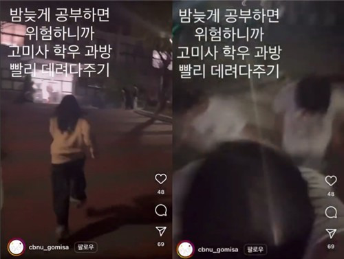 "밤에 학우 과방에 빨리 데려다주기" [충북대 고고미술사학과 학생회 인스타그램 캡처. DB 및 재판매 금지]
