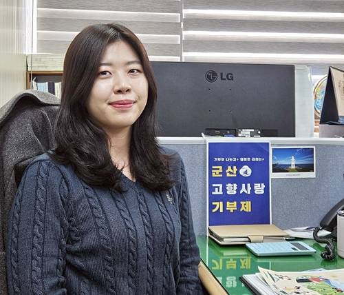 유수빈 군산시 고향사랑기부계 주무관 [군산시 제공. 재판매 및 DB 금지]