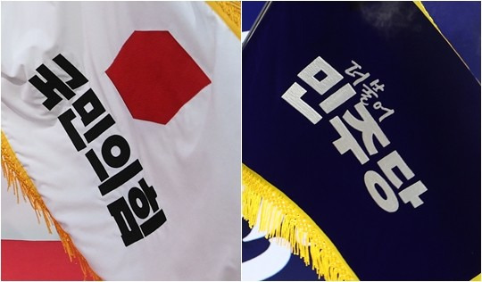 국민의힘, 더불어민주당 당기 [촬영 안정원, 김주성]