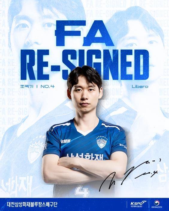 삼성화재와 FA 계약을 체결한 조국기 [삼성화재 제공. 재판매 및 DB 금지]
