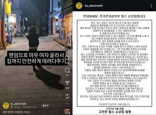 고려대 소모임 영상 및 사과문 [고려대 전기전자공학부 소모임 SNS 캡처. DB 및 재판매 금지]