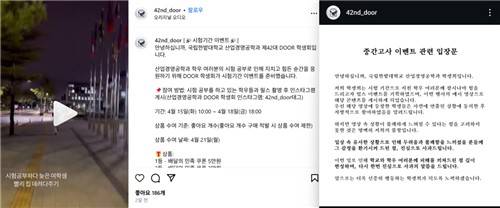 국립한밭대 산업경영공학과가 게시한 영상 및 사과문 [국립한밭대 산업경영공학과 SNS 캡처. DB 및 재판매 금지]