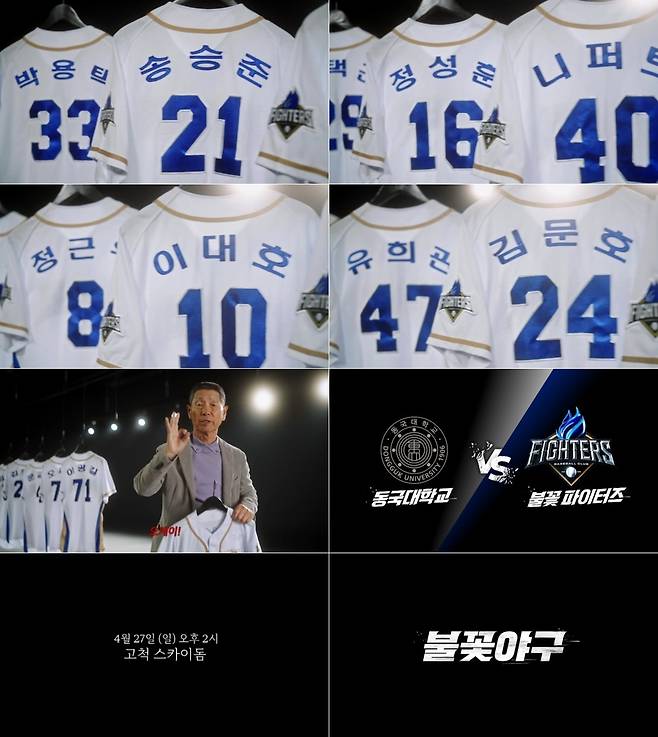 '최강야구' 제작진이 만든 새 예능 '불꽃야구' [스튜디오C1 제공. 재판매 및 DB 금지]