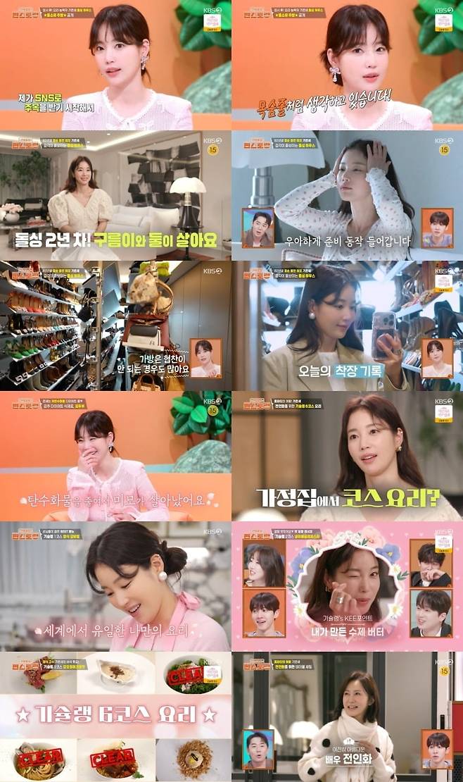 사진=KBS2 '신상출시 편스토랑' 캡처