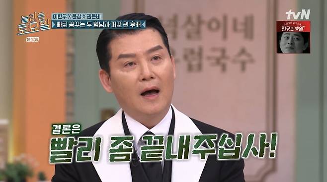 사진=tvN '놀라운 토요일'