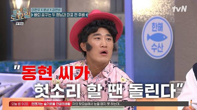사진=tvN '놀라운 토요일'