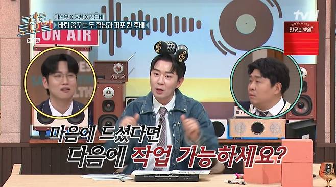 사진=tvN '놀라운 토요일'