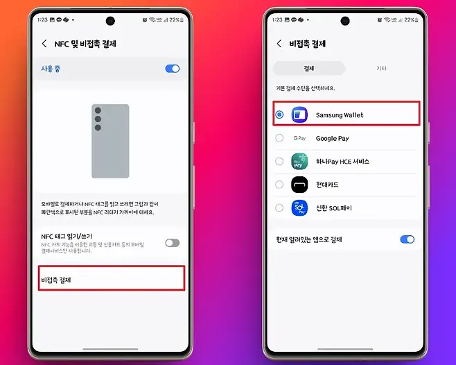 123년  후번 al 22를 123년 1cr 하브 all 22를  NFC 및 비접촉 결제 비접촉 결제 사용 중 결제 기타 기본 결제 수단을 선택하세요 Samsung Wallet GPay Google Pay 하나Pay HCE 서비스 pay 현대카드 모바일로 결제하거나 NFC 태그를 읽고 쓰려면 그림과 같이 신한 SOL페이 파란색으로 표시된 부분을 NFC 리더기 가까이에 대세요 Pay NFC 태그 읽기쓰기 현재 열려있는 앱으로 결제 NFC 카드 기능을 이용한 교통 및 신용카드 등의 모바일 결제서비스만 사용합니다 비접촉 결제