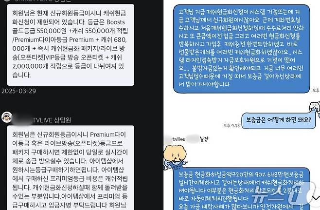 피해자 A 씨가 개인방송 플랫폼 사칭 사기 가해자와 나눈 상담. 환전을 위해서는 송금이 더 필요하다고 피해자에게 설득하고 있다. / 뉴스1 박혜연 기자
