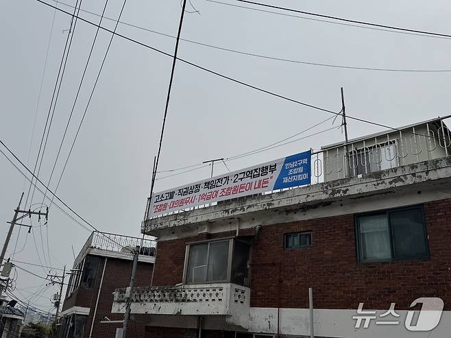 17일 한남2구역의 한 다세대주택 벽면에 시공사 재선정에 반대하는 내용의 현수막이 걸려 있다. 2025.04.18/ 뉴스1 윤주현