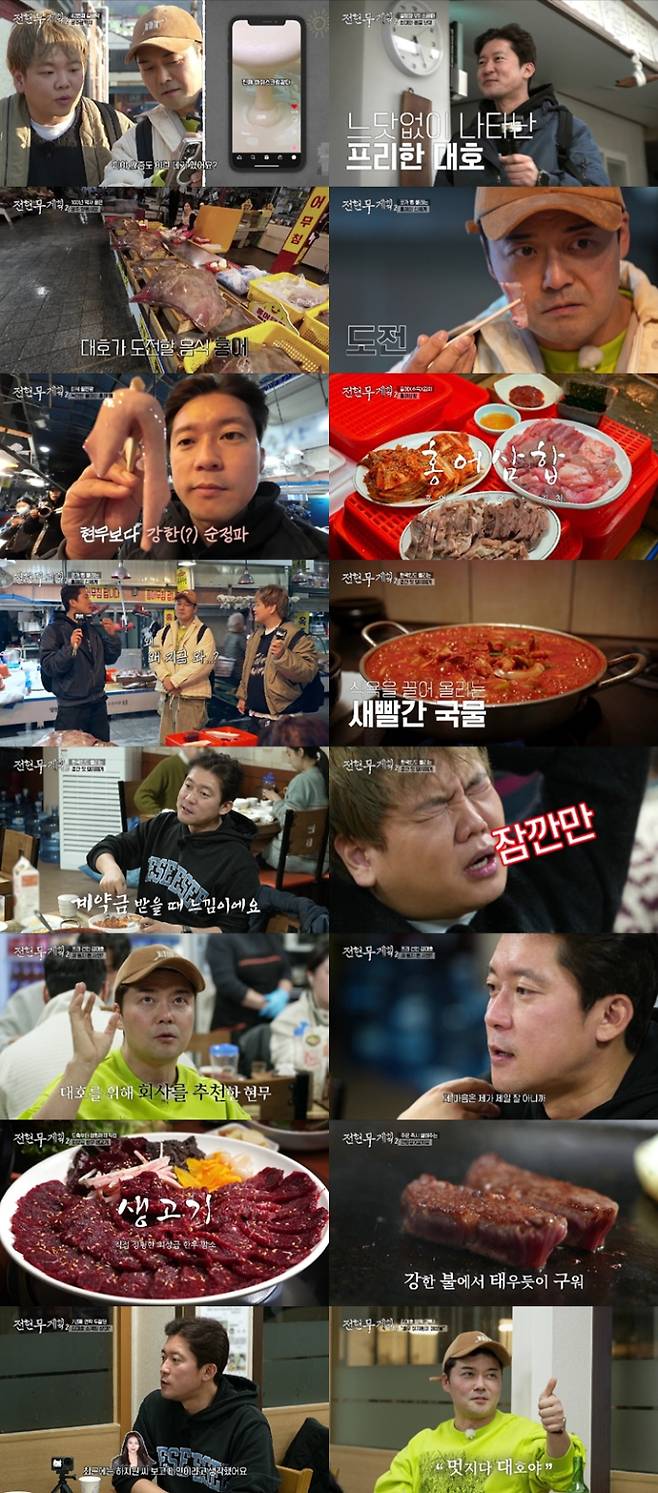 ‘전현무계획2’ 김대호 “맨 처음 미팅한 소속사와 바로 계약” (제공: MBN·채널S)