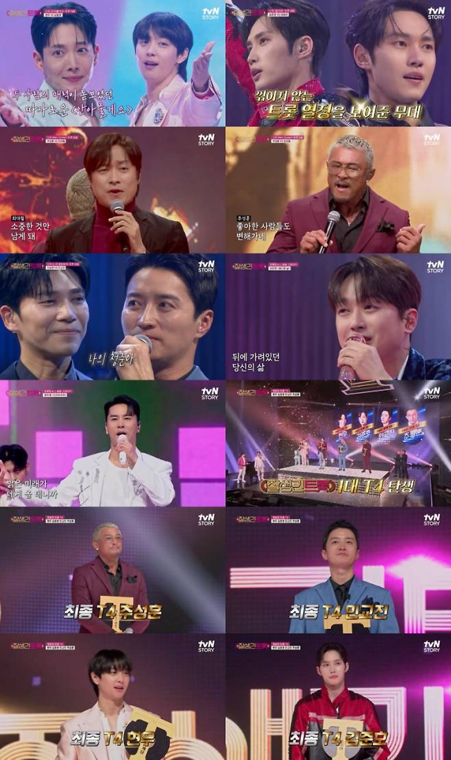 ‘잘생긴트롯’ 최종 T4 탄생→장민호X이찬원 열창 (사진: tvN)