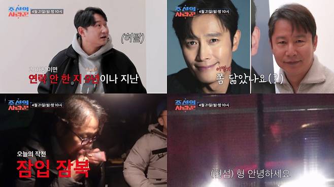 ‘조선의 사랑꾼’ 눈물의 이병헌 섭외기(사진: TV CHOSUN)