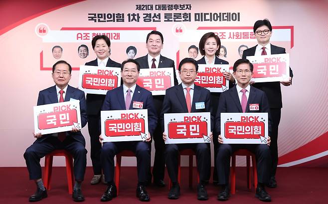 제21대 대통령후보자 국민의힘 1차 경선 토론회 미디어데이가 17일 오전 서울 여의도 중앙당사에서 열렸다. 경선 후보자들이 피켓을 들고 기념 촬영하고 있다. /남강호기자