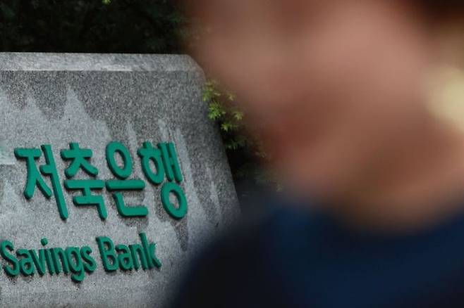 저축은행의 대손상각비 규모가 2년 연속 4조원에 달하는 것으로 나타났다.ⓒ연합뉴스
