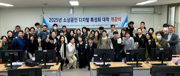 대구한의대가 2025년 소상공인 디지털 특성화대학 개강식을 열었다.