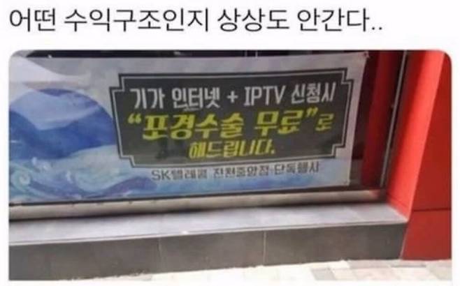 인터넷을 설치하면 포경수술이 무료!