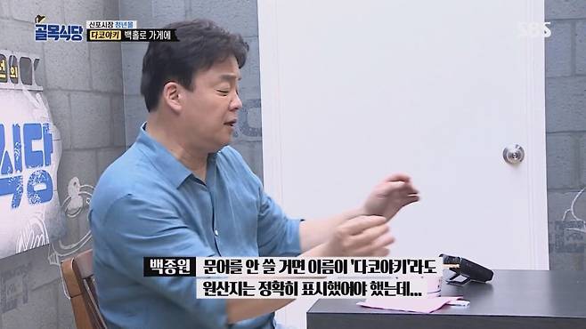 “이거 다코야키가 아니잖아!” 백종원, 당황스러운 시식 @백종원의 골목식당 26회 20180727.mp4_20250419_135942.963.jpg 골목식당 타코야키집이 원산지 표시 안했으니 사기다라고 까는 백쉴더