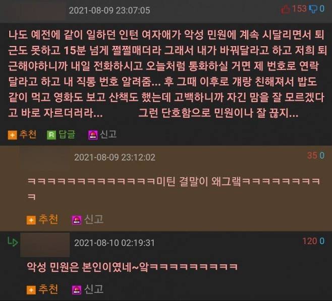 IMG_7366.jpeg 악성 민원에 시달린 여직원