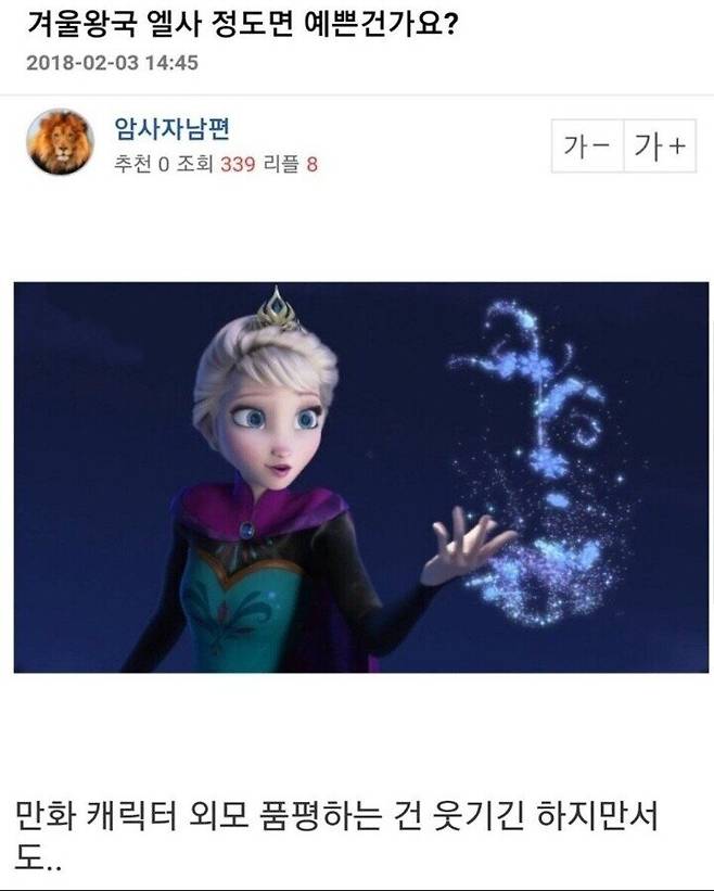 7d9cd644baa810b81d6b018bf7fd410e.jpg ???: 겨울왕국 엘사 정도면 예쁜건가요? ???: 겨울왕국 엘사 정도면 예쁜건가요?