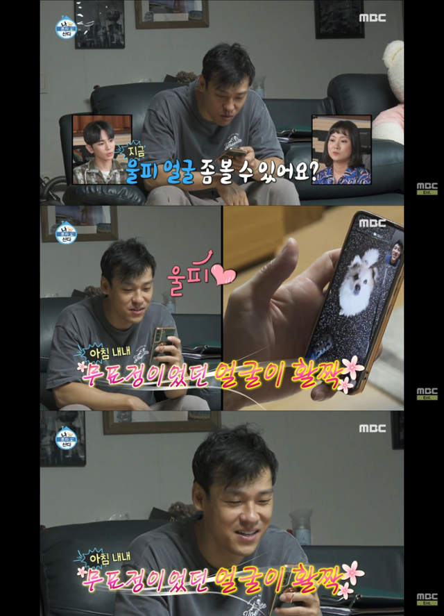 뮤지컬 배우 최재림이 반려견 울피와 영상통화를 시도하고 있다. MBC 나 혼자 산다 캡처