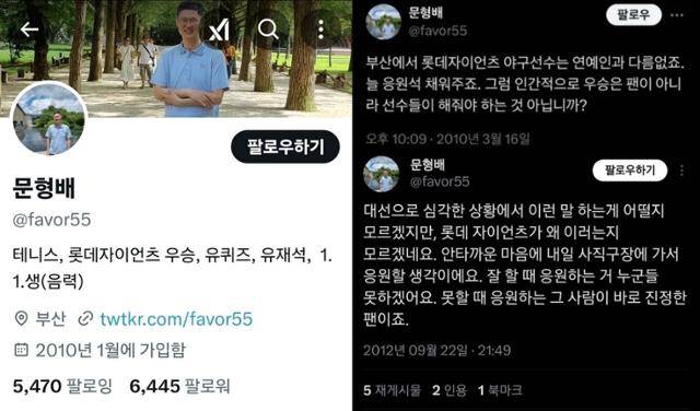롯데 자이언츠 팬으로 알려진 문형배 전 헌법재판소장 권한대행의 사회관계망서비스(SNS) 게시글. 온라인 커뮤니티 캡처