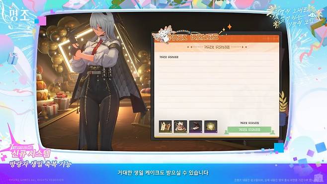 ▲ 공명자와 함께 생일을 기념하는 축복 기능도 추가된다