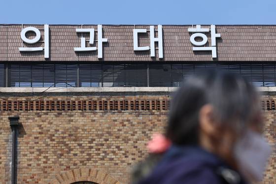 지난 16일 서울 시내 한 의과대학의 모습. 연합뉴스