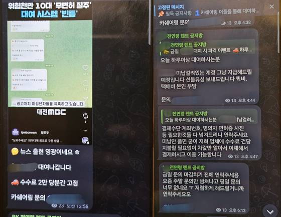 지난 18일 접속한 무면허 운전자의 운전면허증 도용을 돕는 텔레그램 채팅방 화면. '전연령 렌트 공지방'에는 "명의자 면허증 사진 등 필요한 것들 다 넘겨준다"는 글이 올라왔다. 오소영 기자