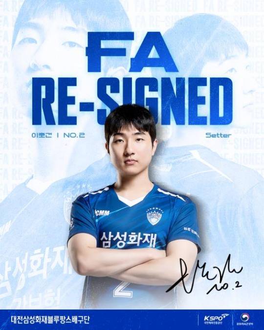 삼성화재와 FA 계약을 체결한 이호건. 사진[연합뉴스]