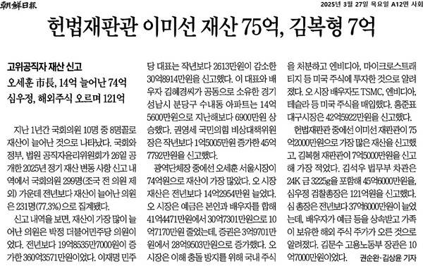 ▲지난달 27일 조선일보 12면 갈무리