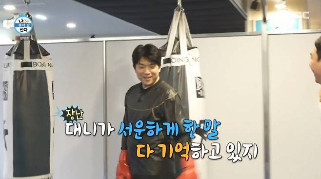 대니구와 안성재가 실전 스파링을 했다. /사진=MBC '나 혼자 산다' 캡처