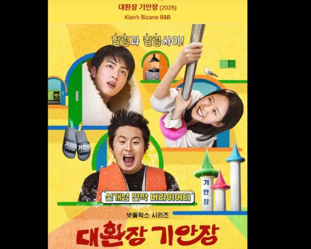 '기안장'은 BTS 진, 지예은이 함께 출연해 민박집을 운영하는 예능 프로그램이다. / 넷플릭스 제공