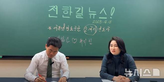 [서울=뉴시스] (사진=유튜브 '전한길 뉴스' 캡처)