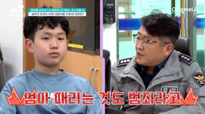 부모에게 폭력을 가하던 '금쪽이'가 끝내 경찰서를 찾았다. 채널A 제공