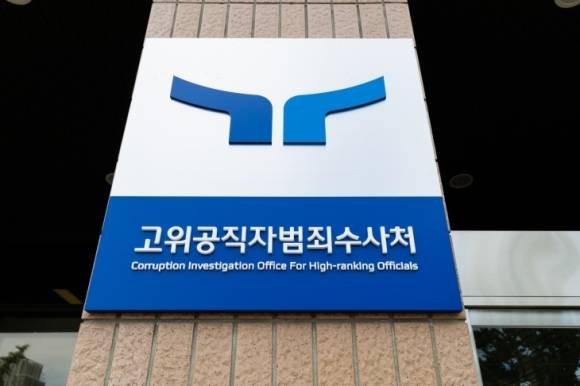 고위공직자범죄수사처 자료사진. 공수처 제공
