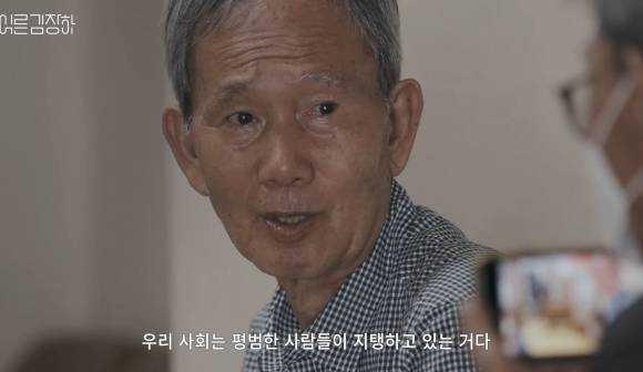 경남MBC 다큐멘터리 ‘어른 김장하’ 캡처.