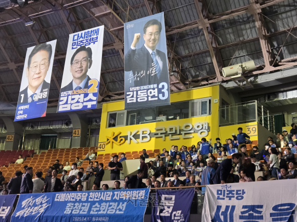 더불어민주당 대선 후보를 뽑는 첫 합동연설회가 열린 19일 충북 청주체육관 내부의 모습. 청주 김주환 기자