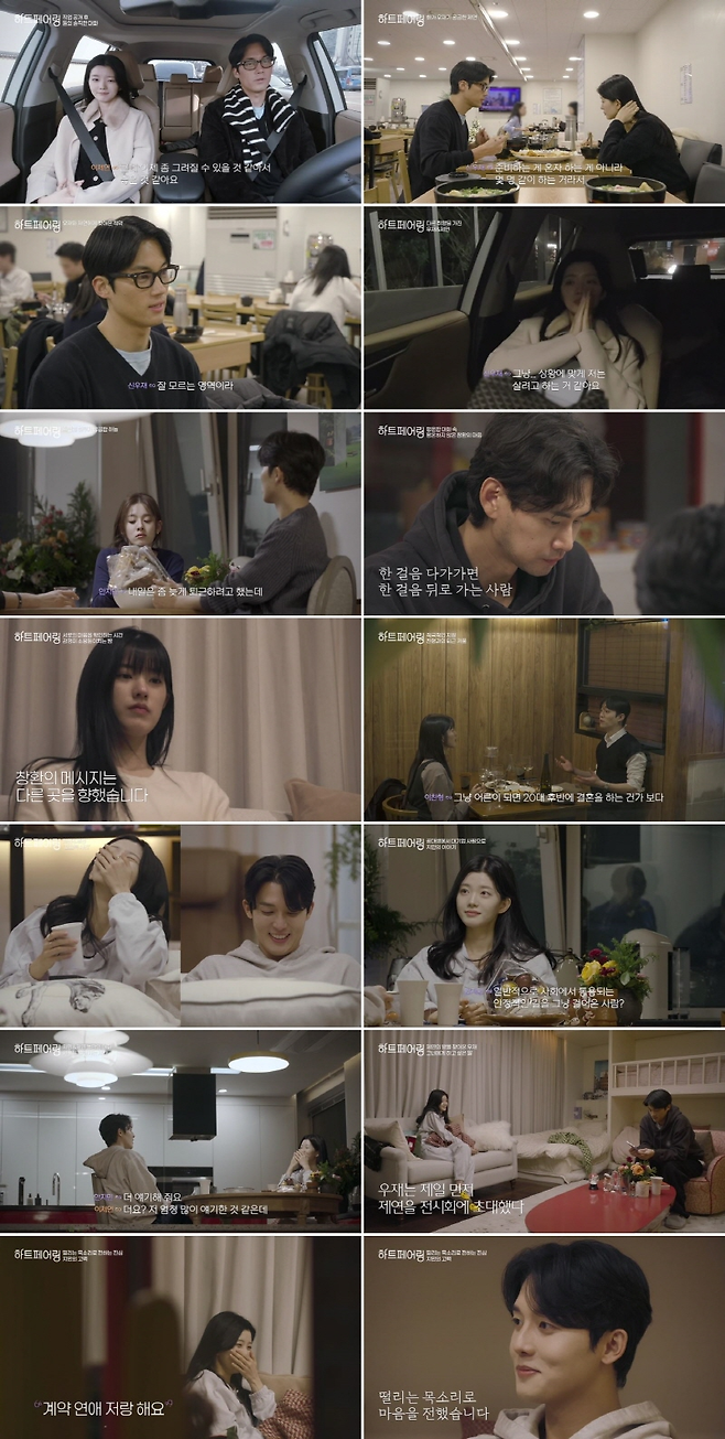 채널A ‘하트페어링’