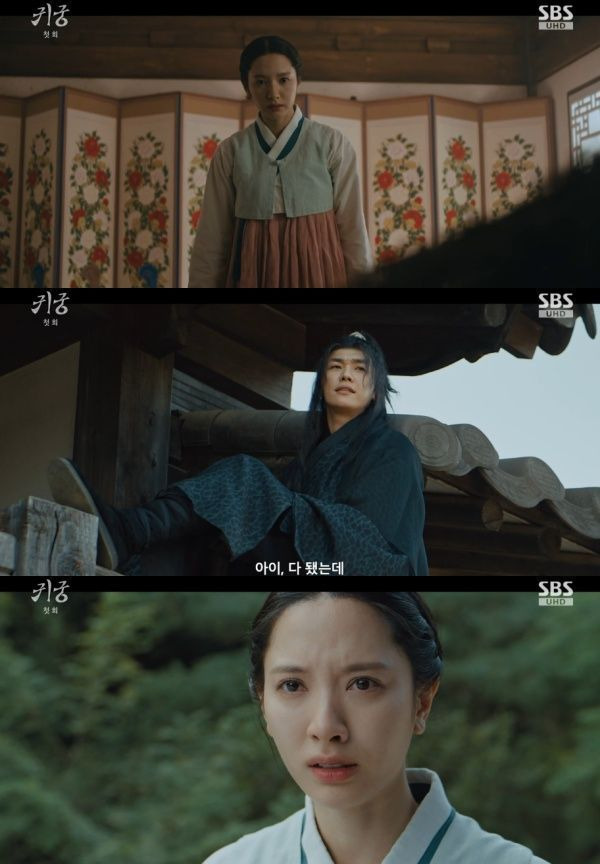 귀궁 / 사진=SBS 캡처
