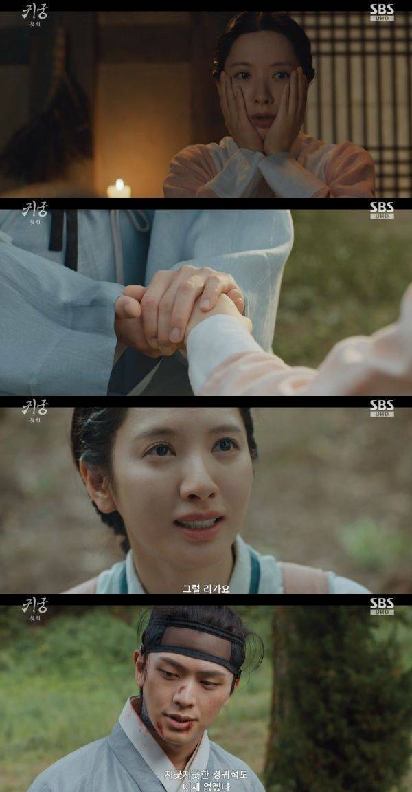 귀궁 / 사진=SBS 캡처
