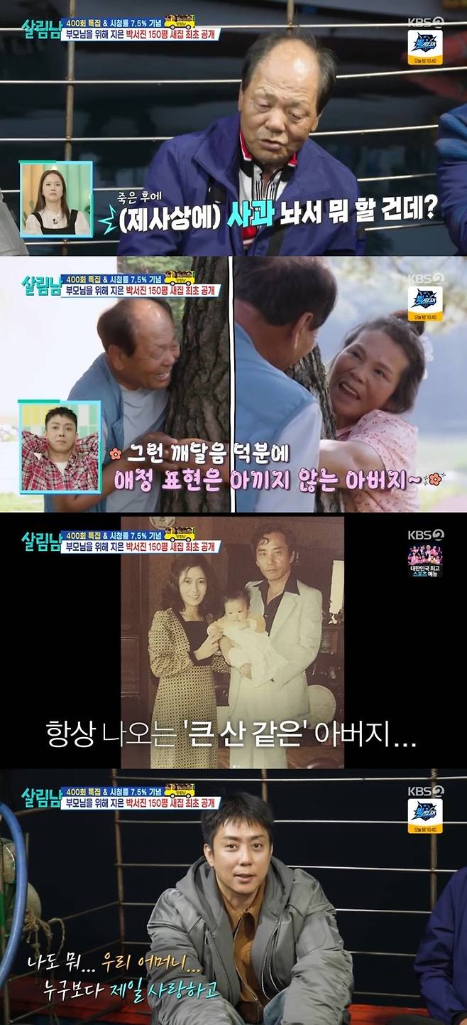 ‘살림남’. 사진lKBS