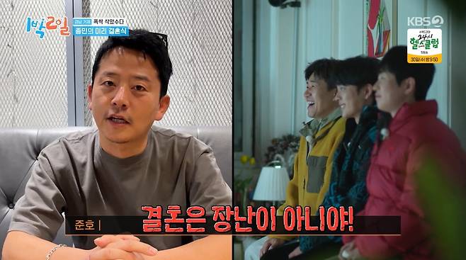 사진=KBS2 '1박 2일'