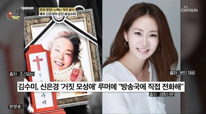 사진=TV조선 '식객 허영만의 백반기행'