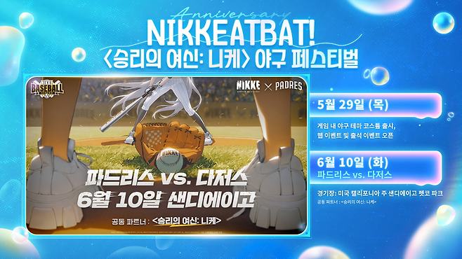 샌디에이고 파드리즈와함께하는 야구 페스티벌이 개최된다(출처=특집 방송 캡처).