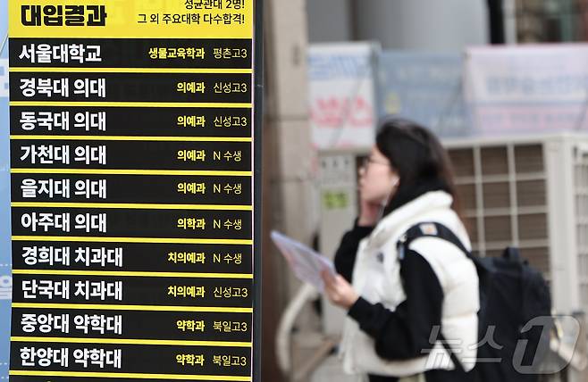 경기 안양시 학원가 건물에 게시된 의대 입시 관련 홍보문. /뉴스1 ⓒ News1 김도우 기자