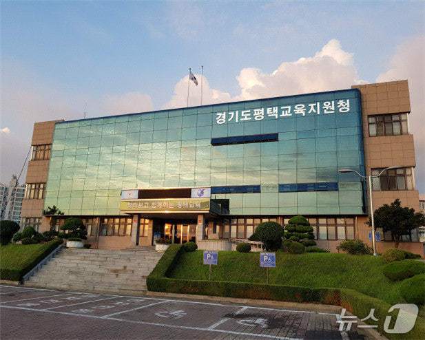 평택교육지원청