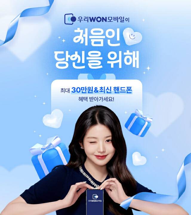 우리은행은 '우리WON모바일' 모델로 장원영을 선정했다.