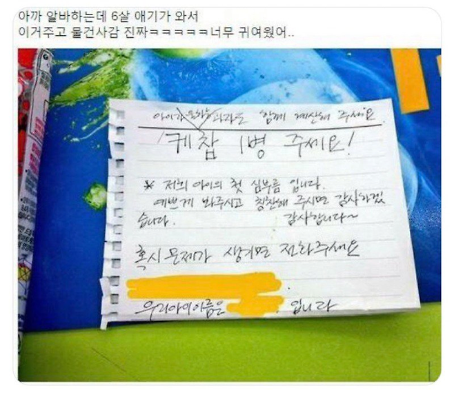 1.png 아까 알바하는데 6살 애기가 와서.jpg